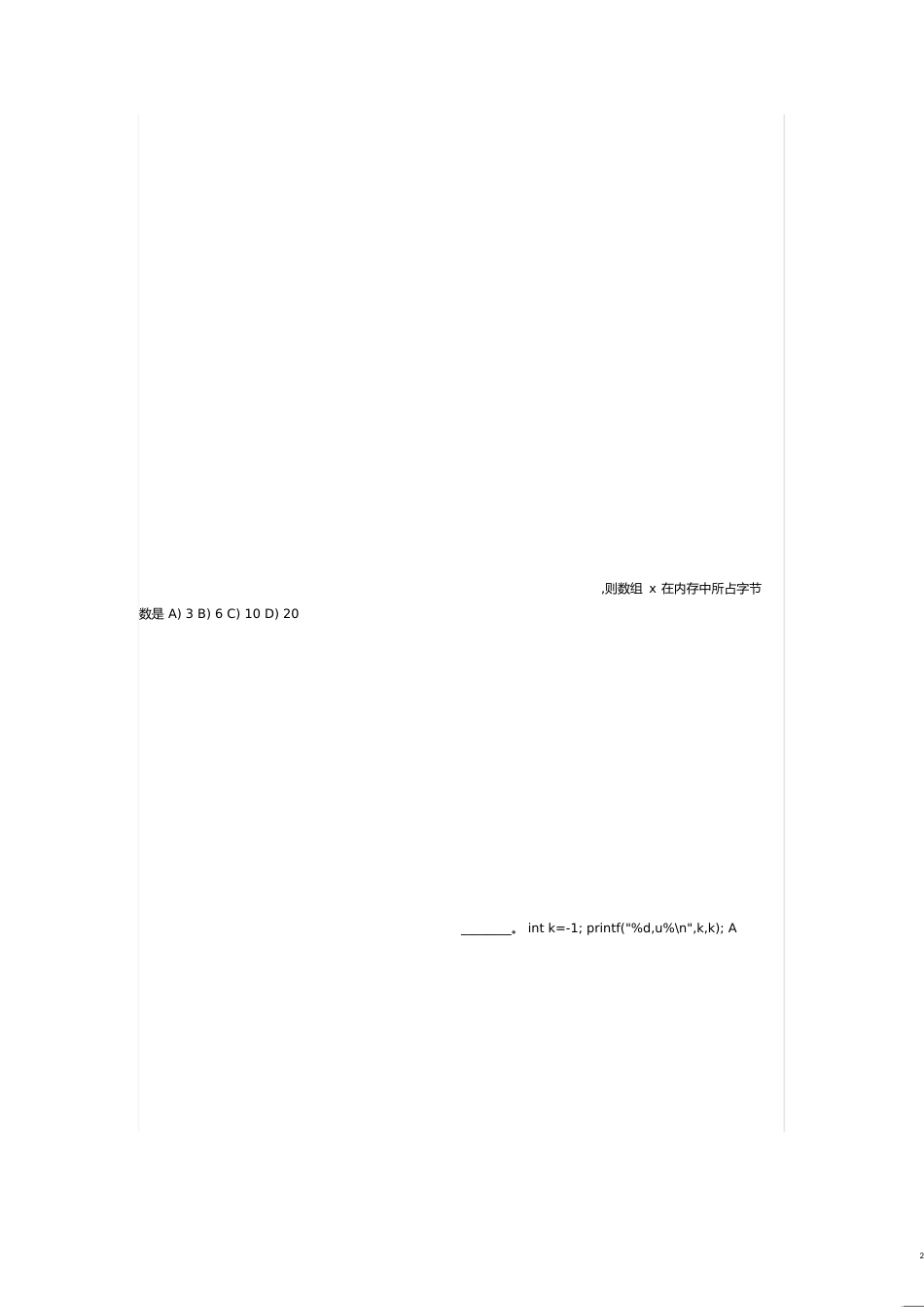 二级C语言400题[共29页]_第2页