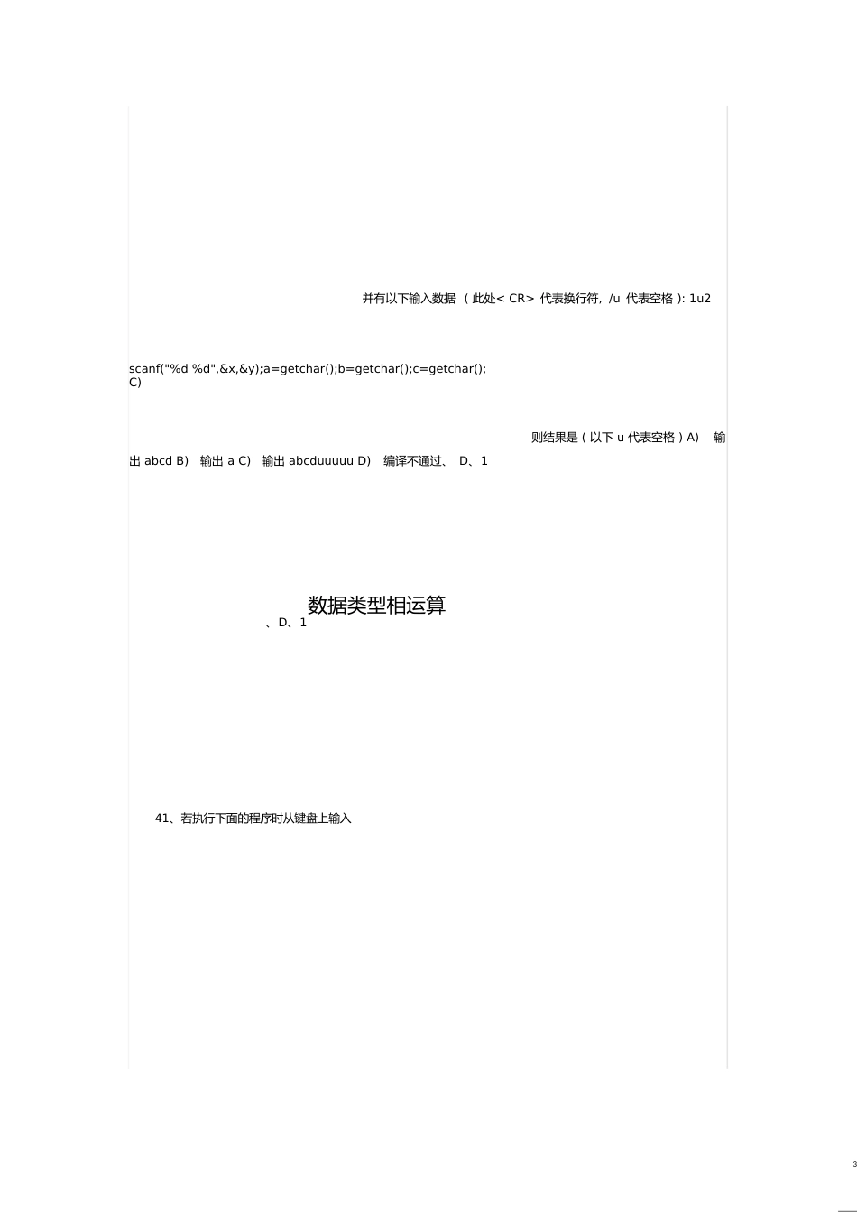 二级C语言400题[共29页]_第3页