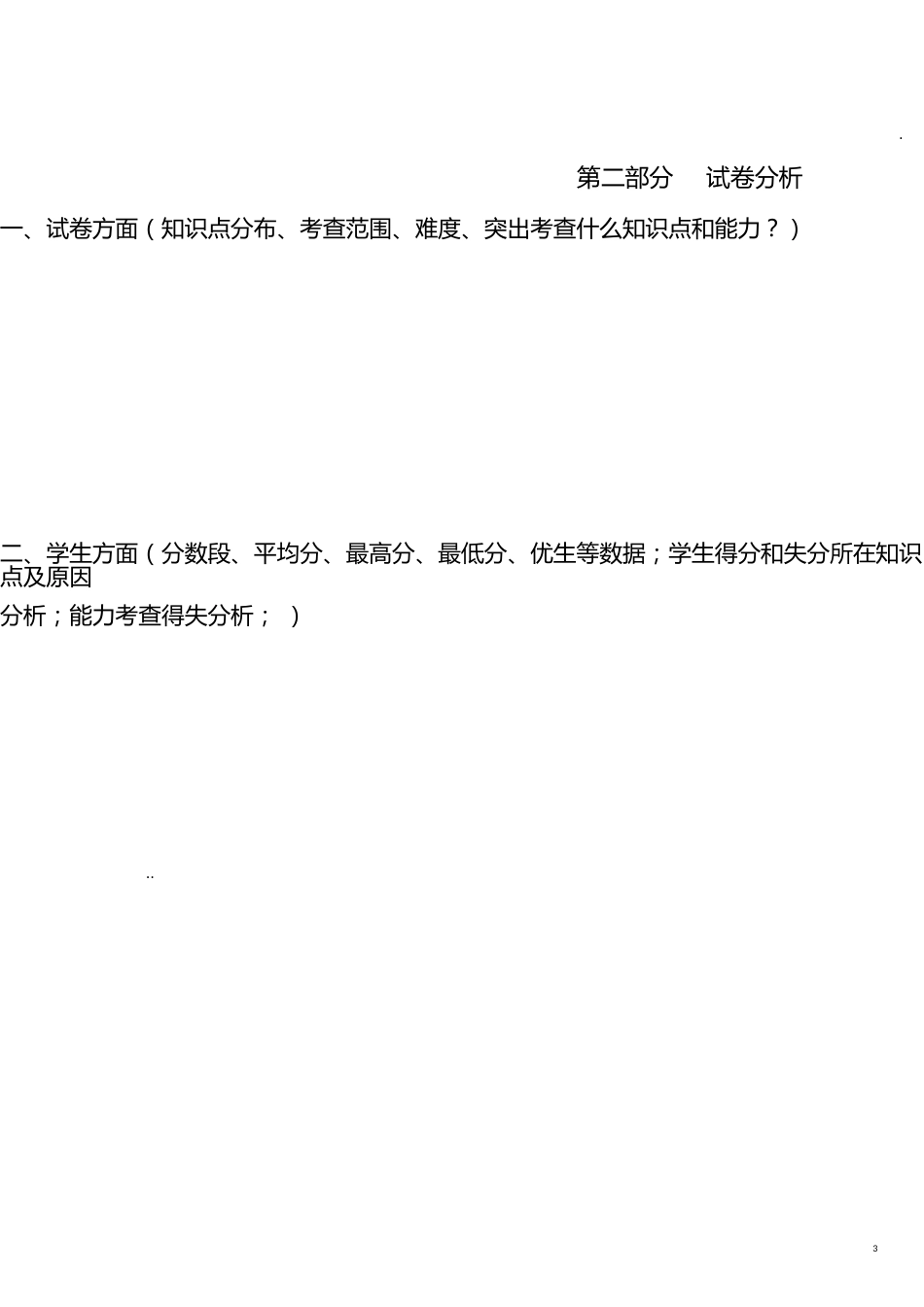 期末试卷分析模板[共5页]_第3页