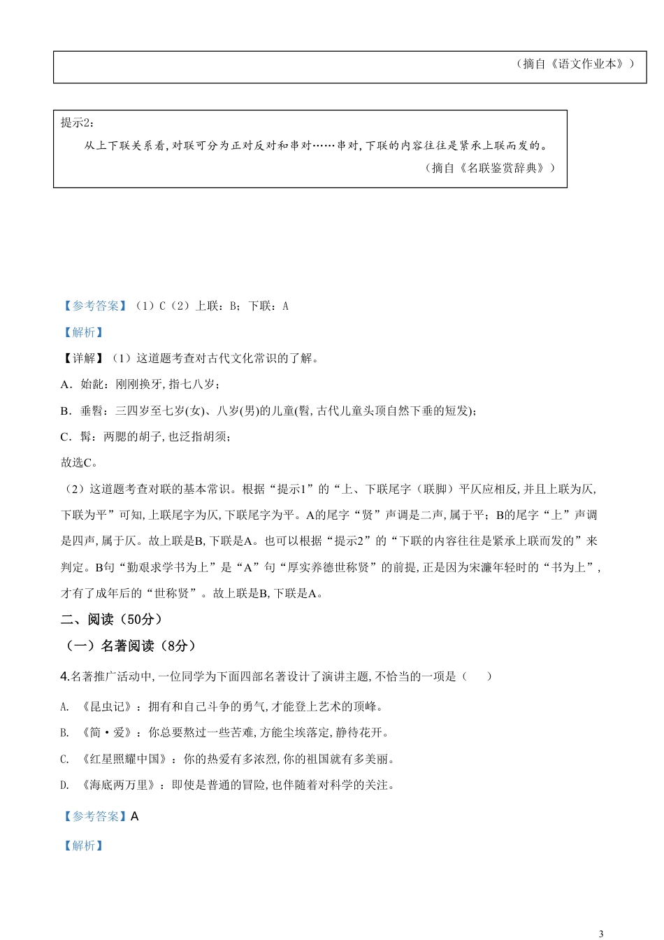 精品解析：浙江省湖州市2020年中考语文试题（解析版）_第3页