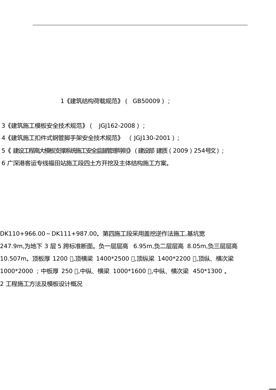 支架预压方案[共9页]_第1页