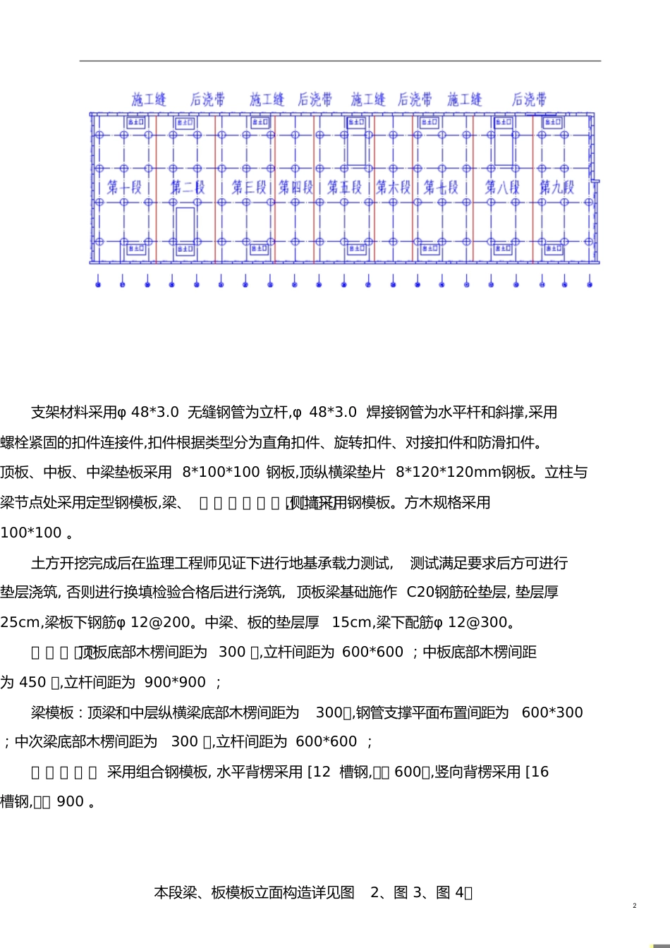 支架预压方案[共9页]_第2页