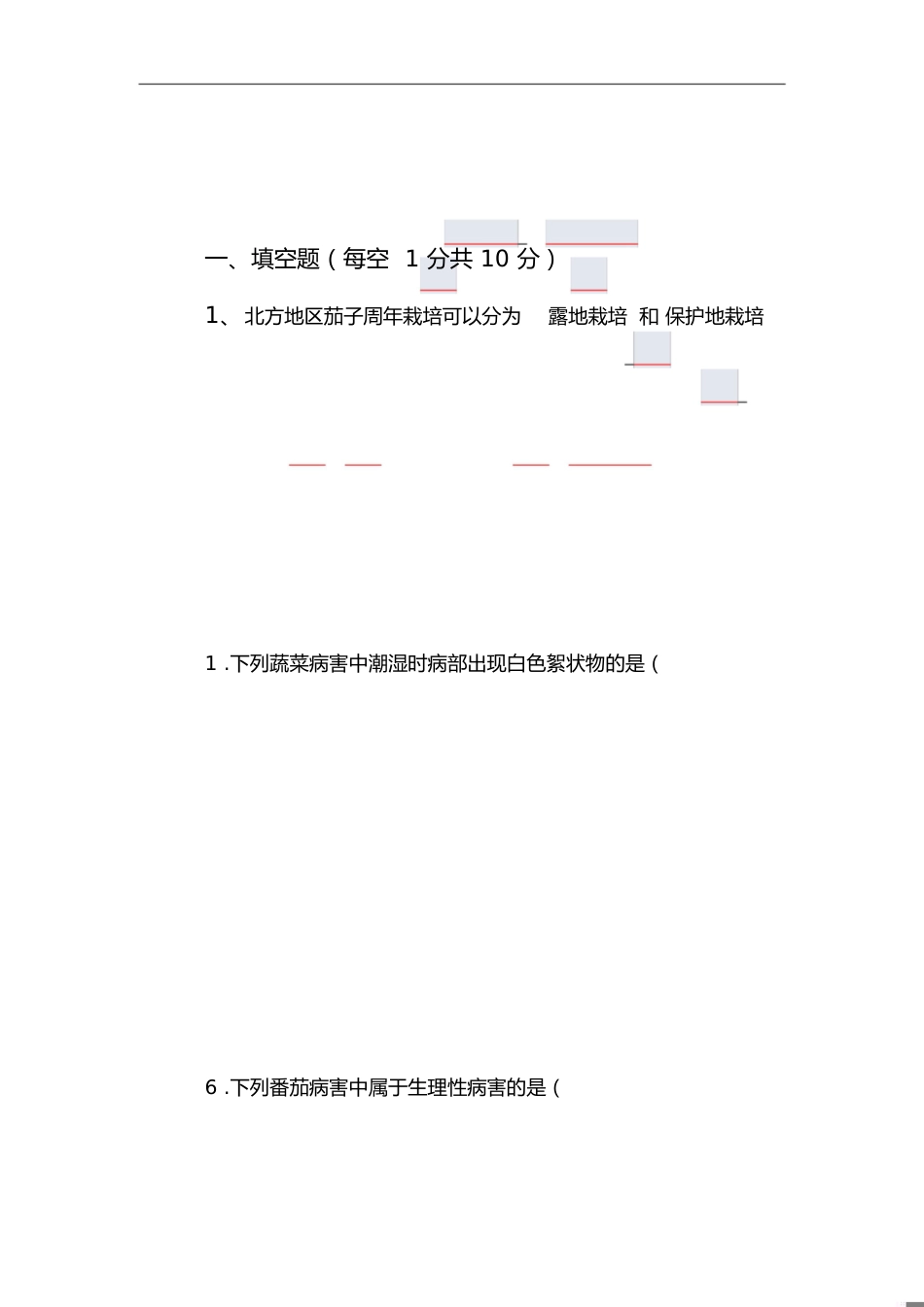 蔬菜培训试题及答案_第1页