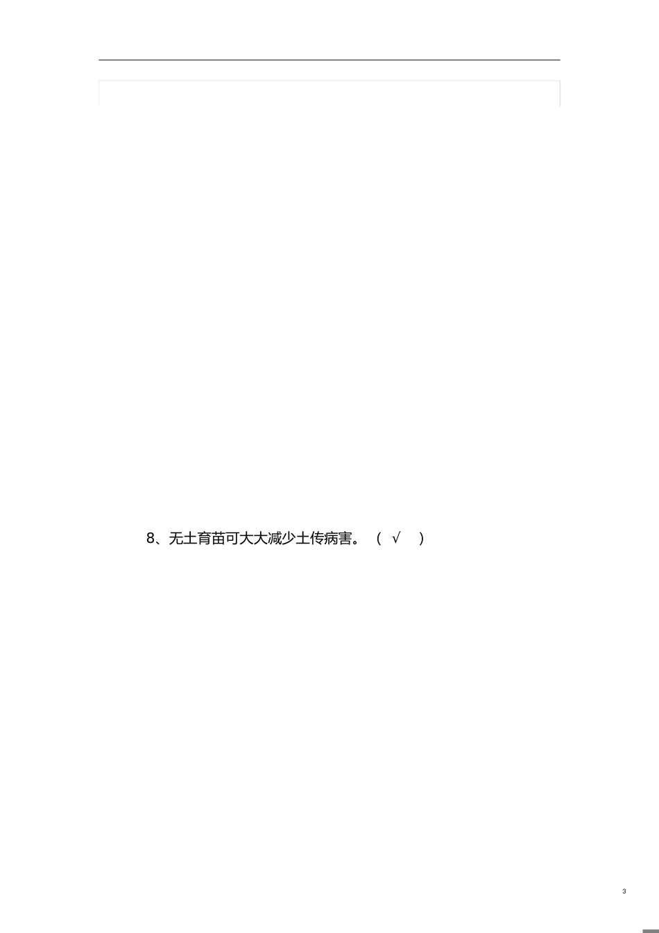 蔬菜培训试题及答案_第3页