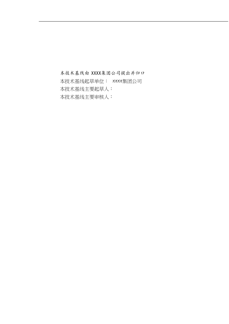 防火墙设备安全配置作业指导书(安全加固)[共19页]_第2页