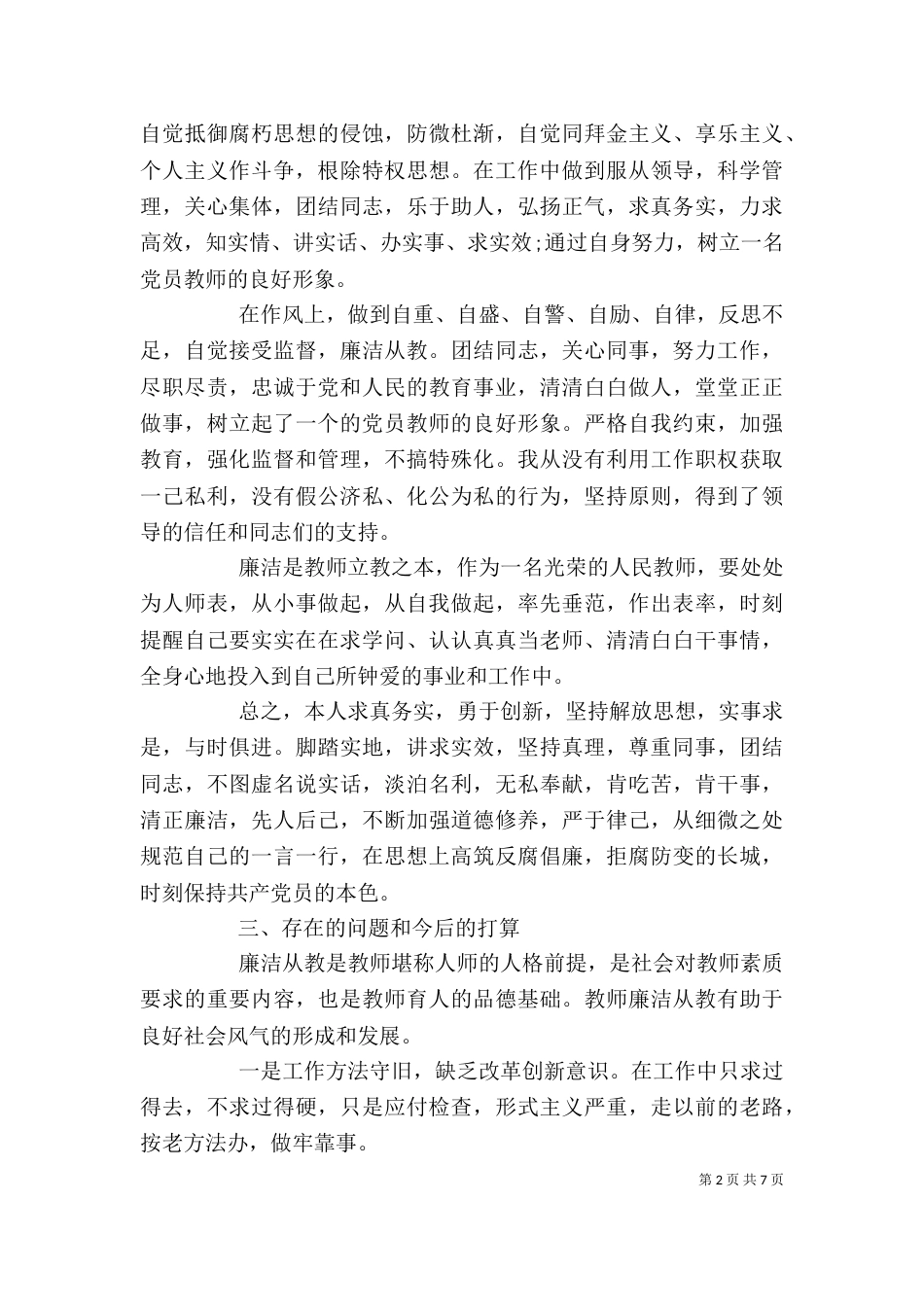 最新个人述职述廉报告范文（一）_第2页