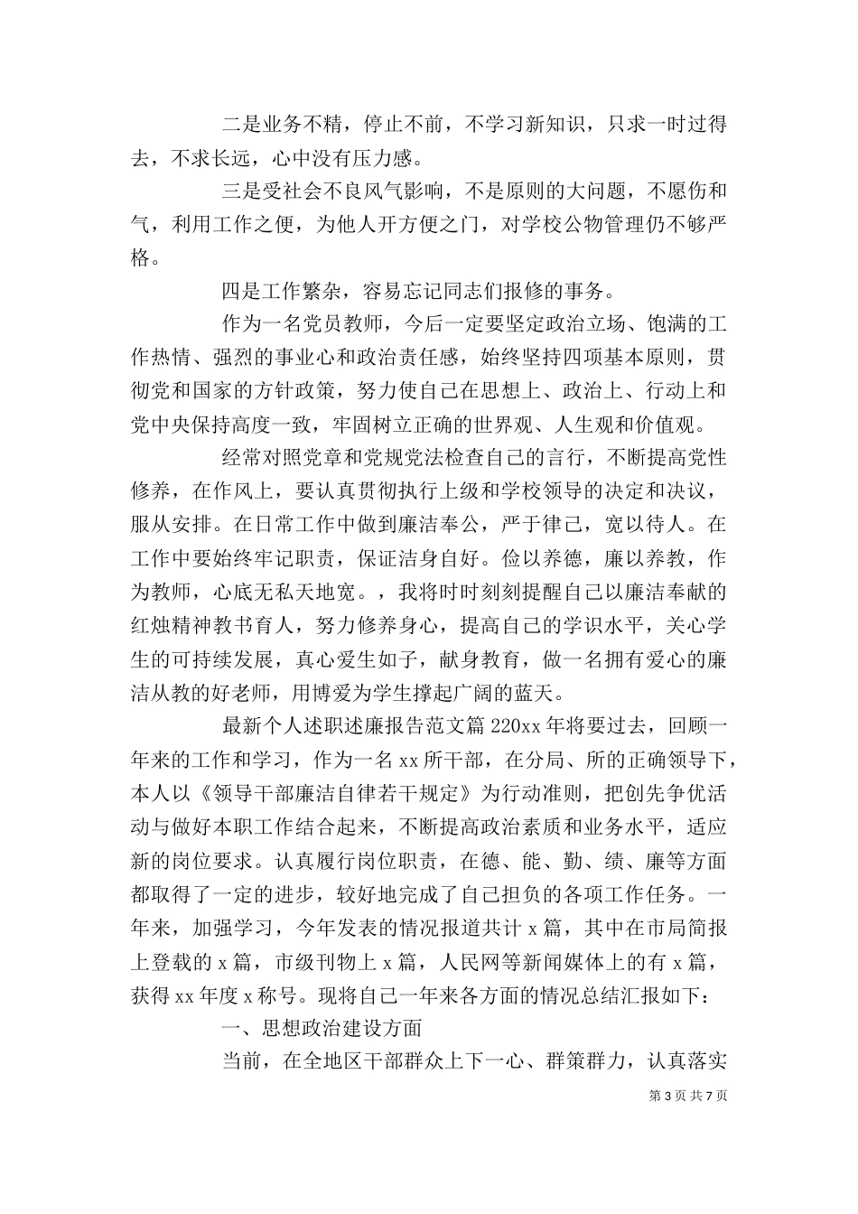 最新个人述职述廉报告范文（一）_第3页