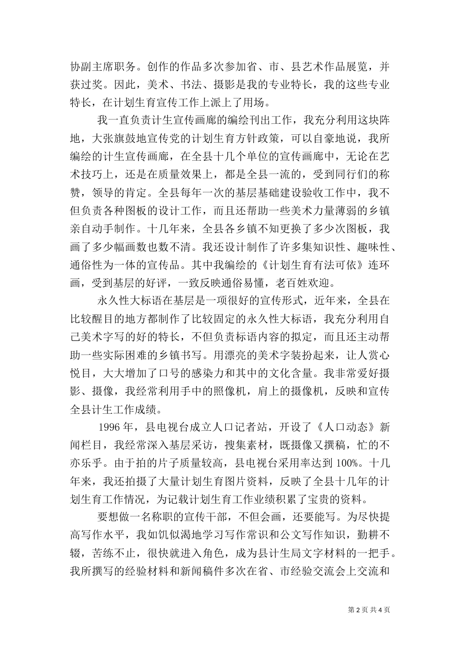 村计划生育表态发言稿计划生育工作计划（一）_第2页