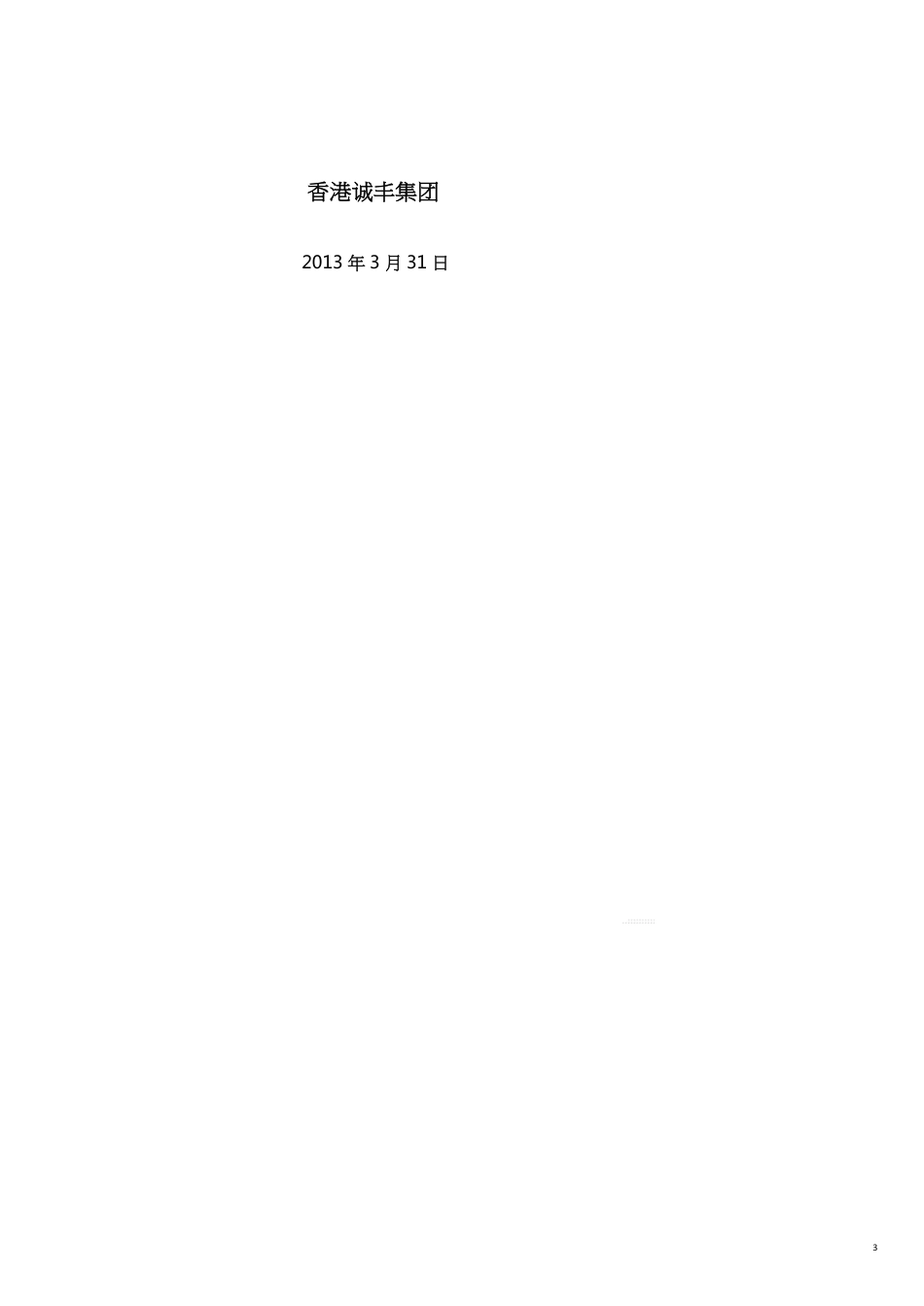 项目管理横琴项目建议书_第3页