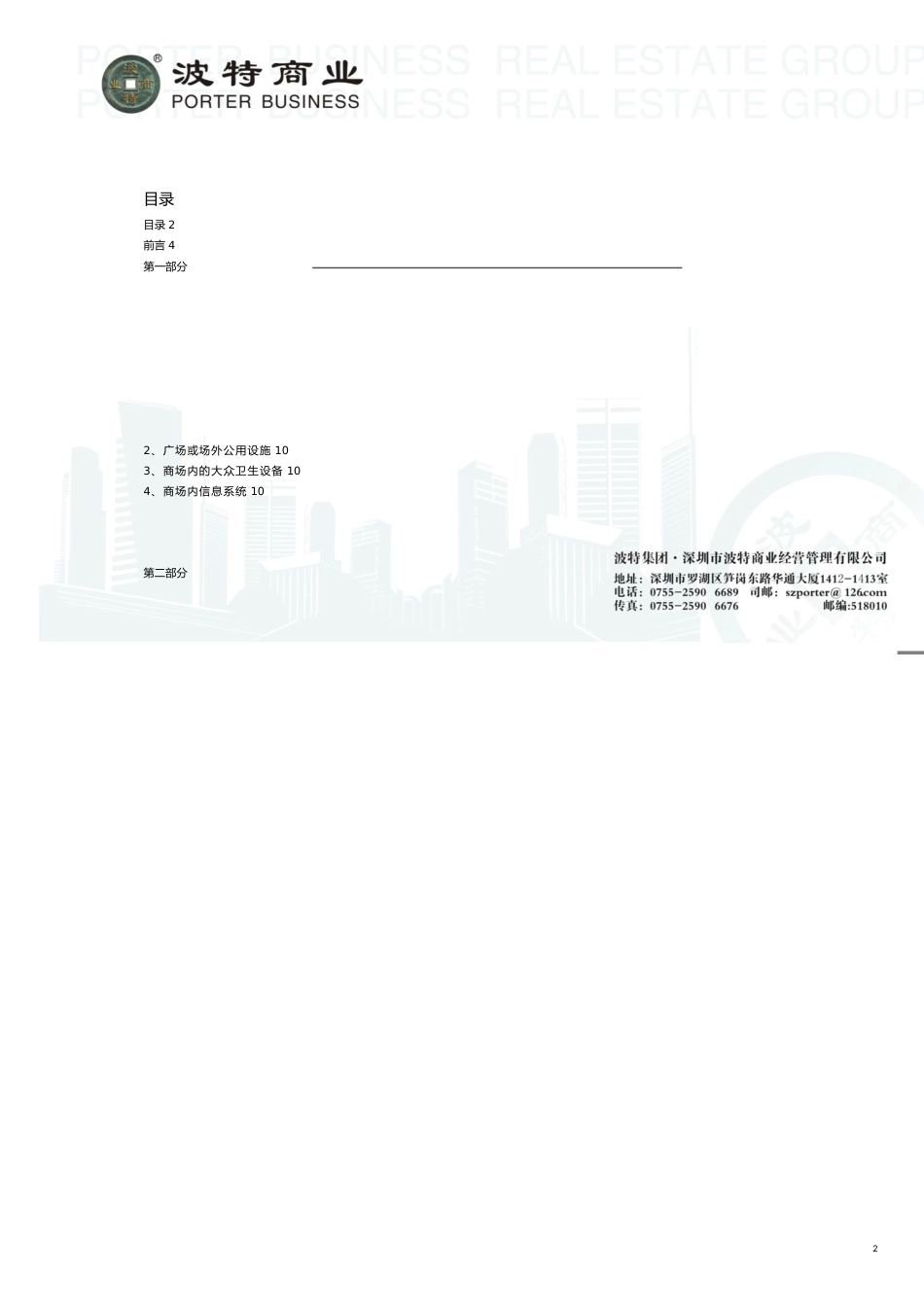 渭南信达国际商业广场建筑规划设计意见建议_第2页