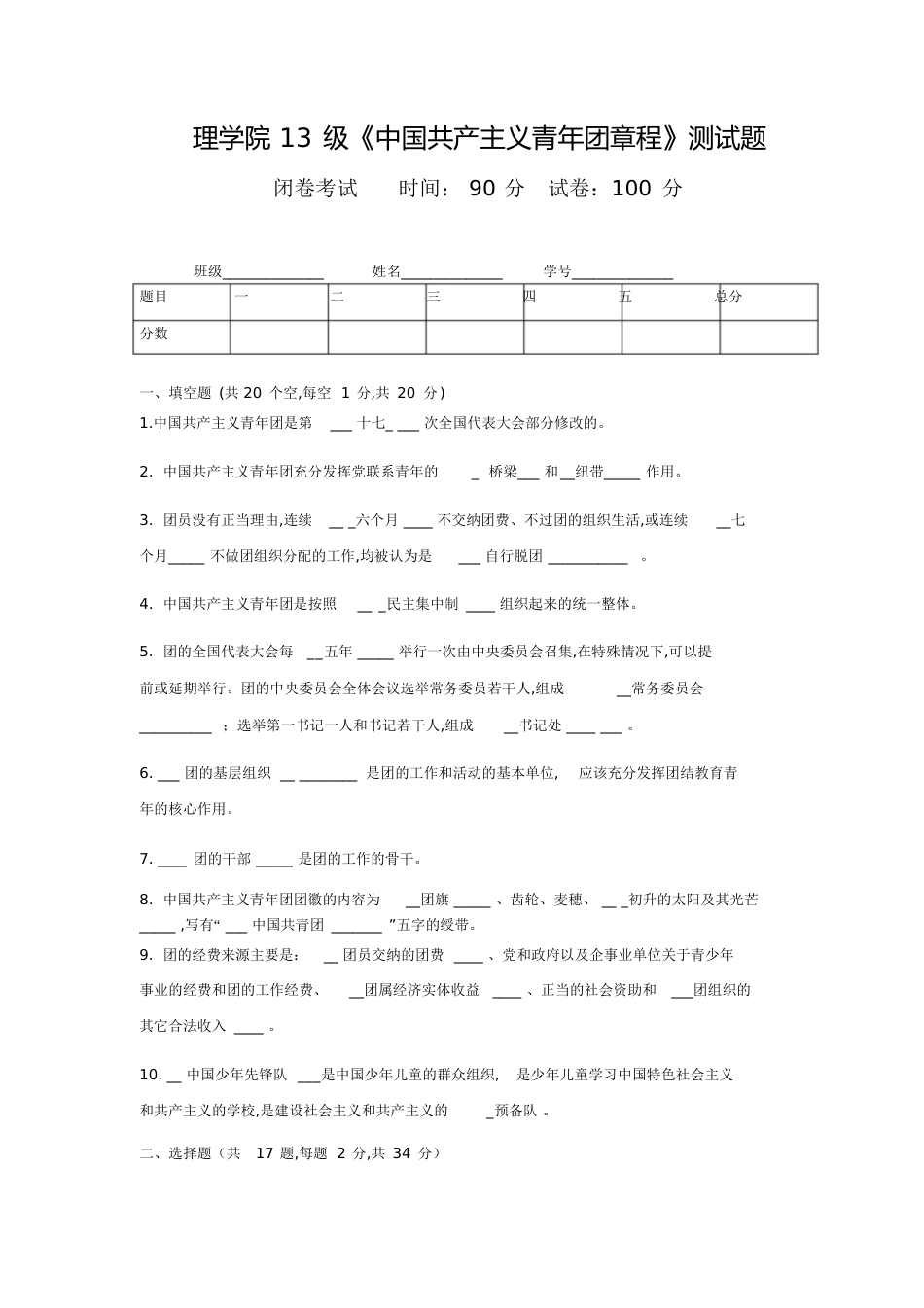 团章考试试题(连题目带答案)[共8页]_第1页