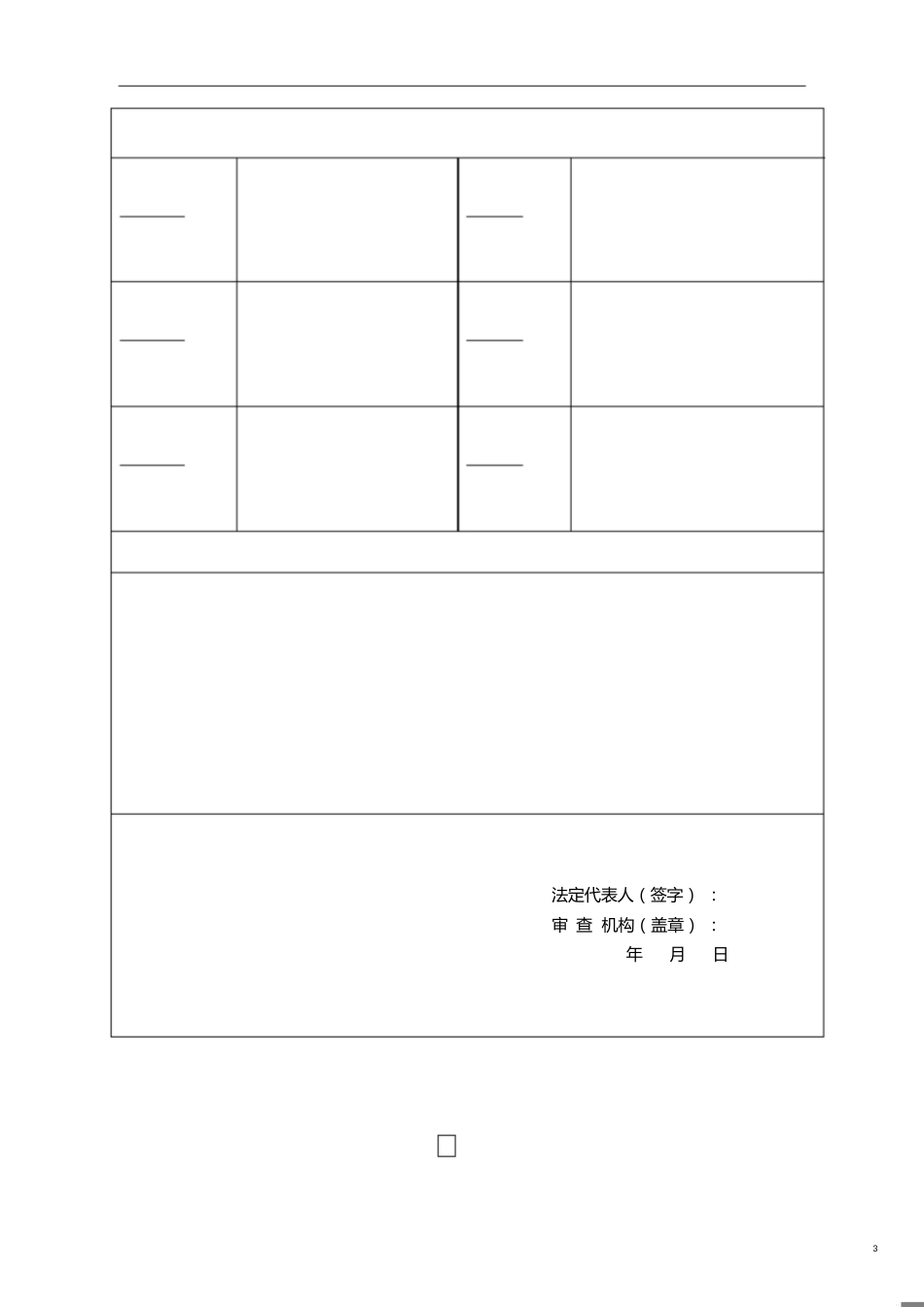 贵州省施工图审查合格书(样表)_第3页