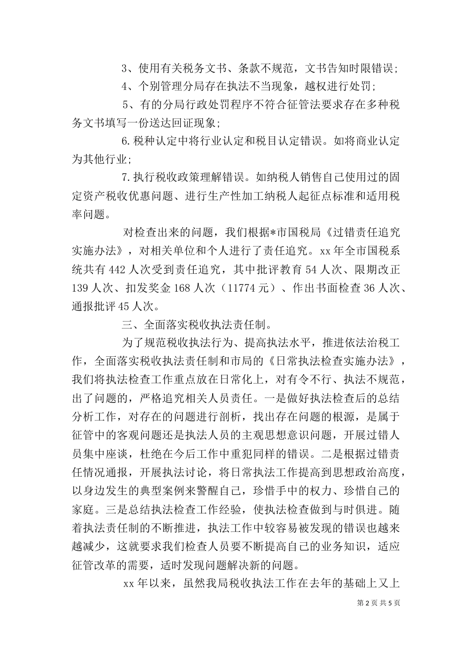 税务个人工作总结（五）_第2页