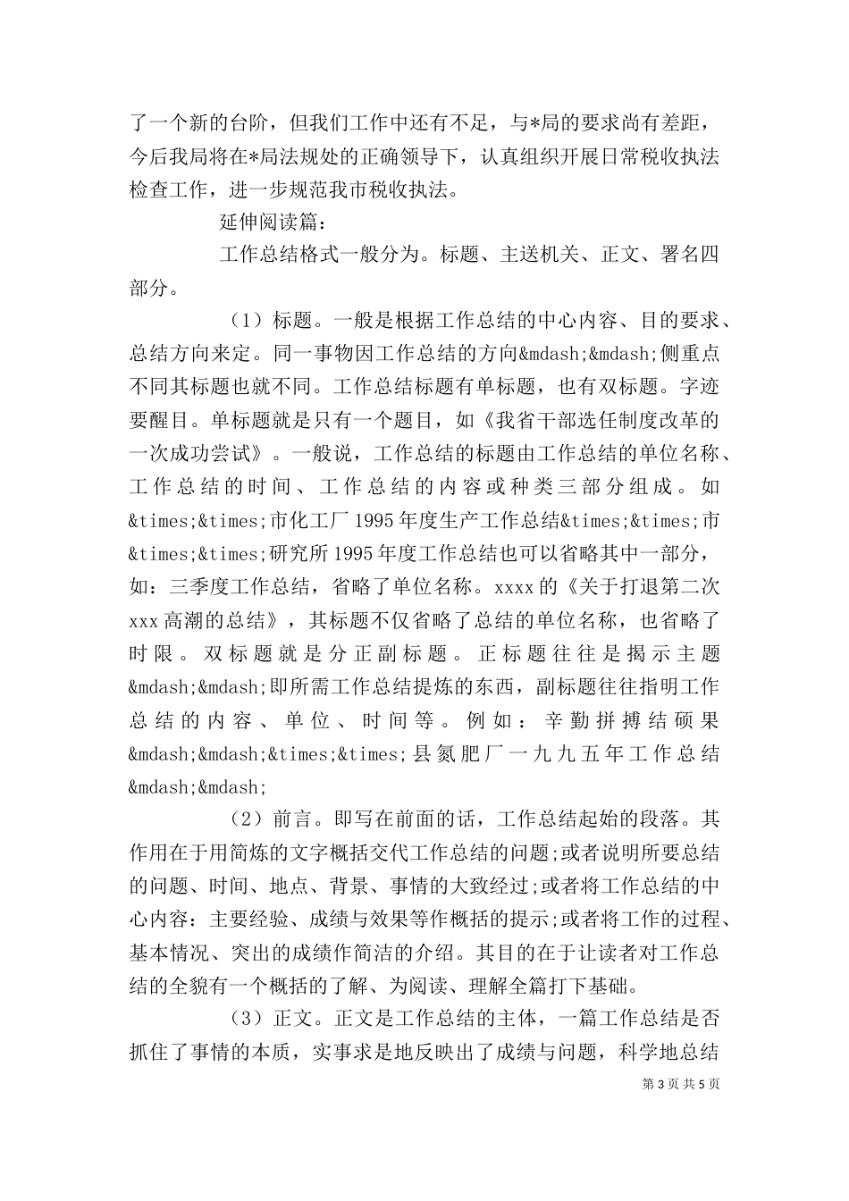 税务个人工作总结（五）_第3页