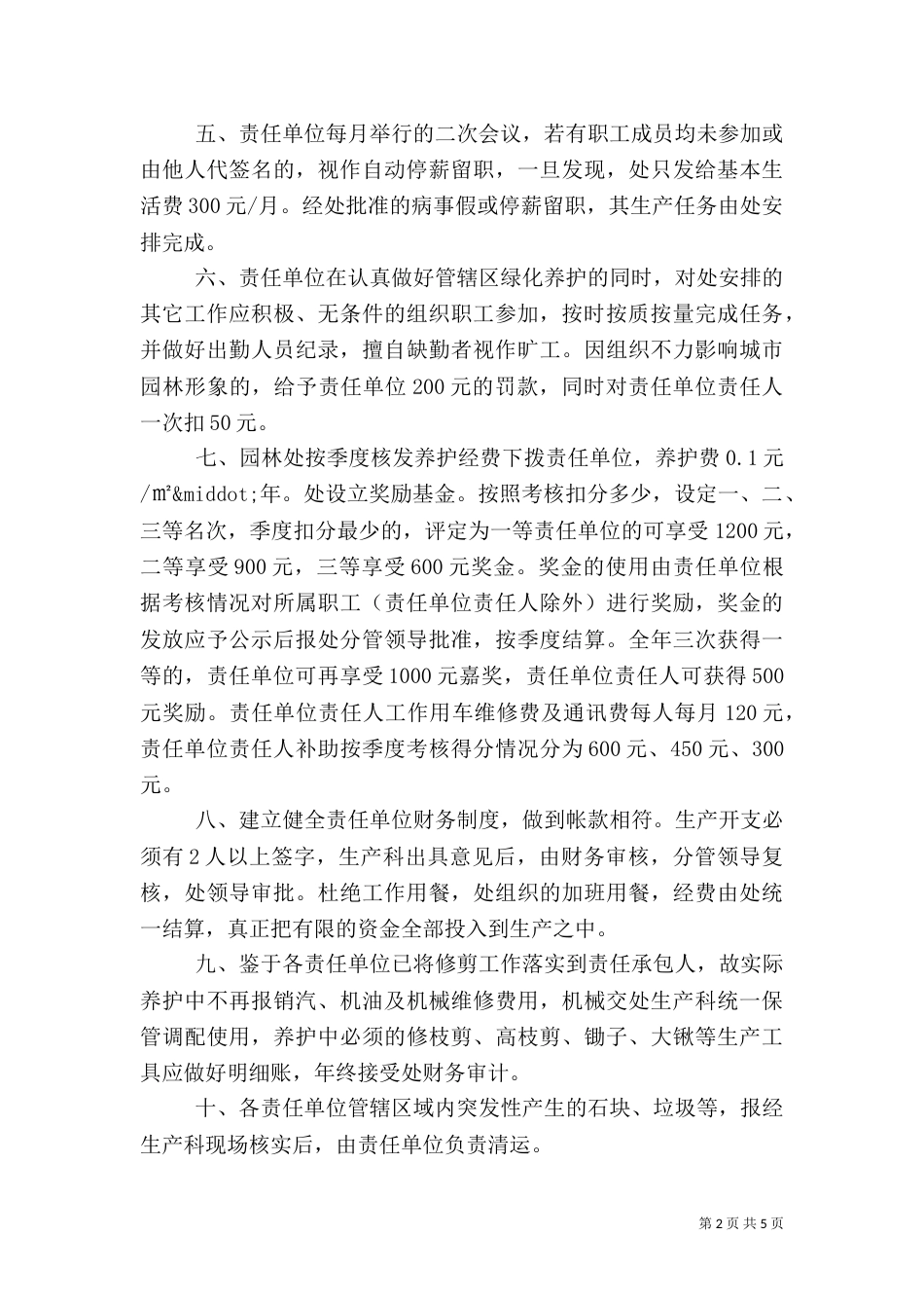 绿化环境目标责任书（一）_第2页
