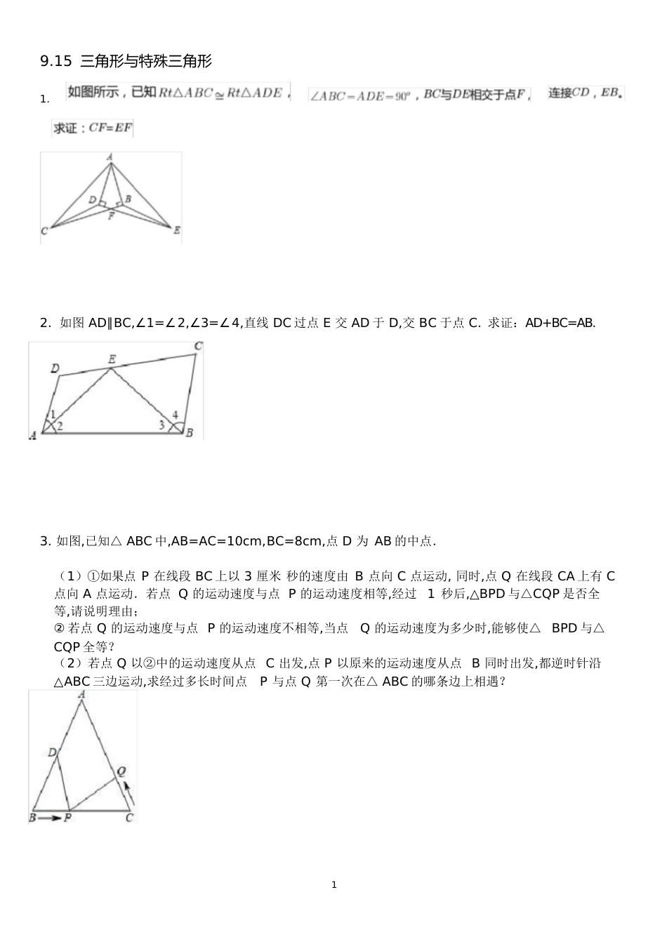 初二数学上册三角形培优提升题_第1页