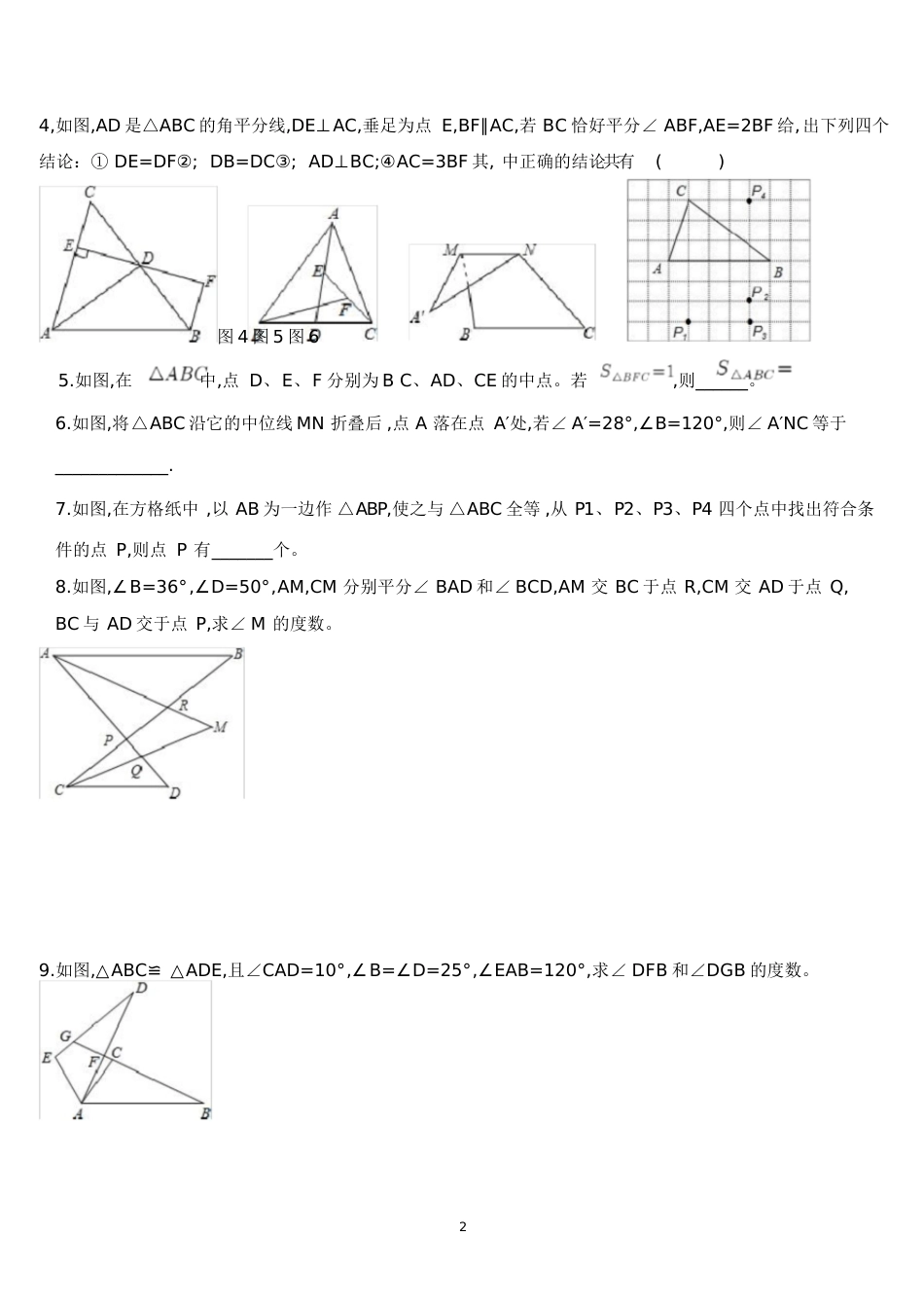 初二数学上册三角形培优提升题_第2页