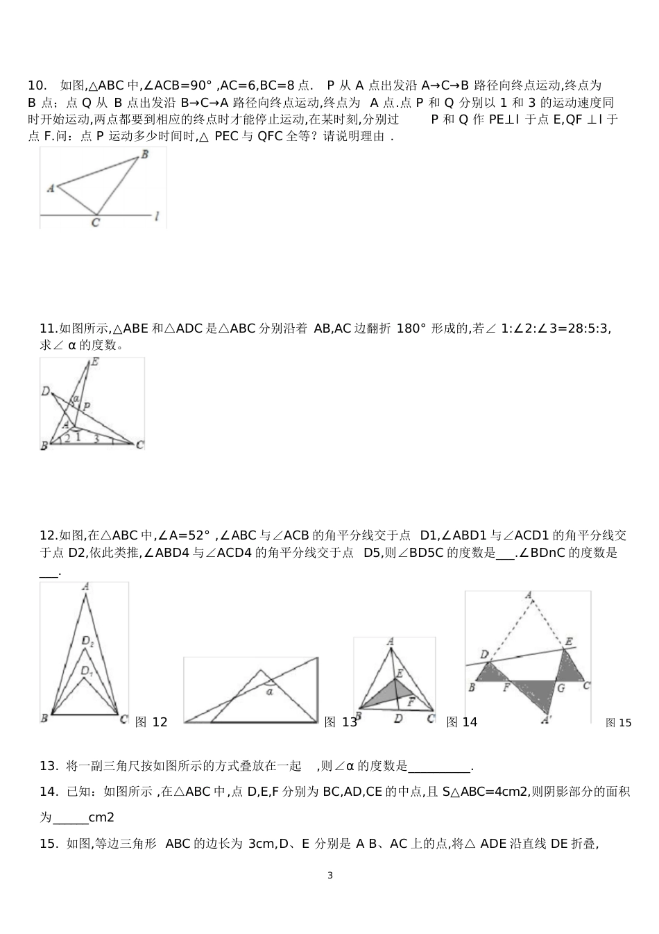 初二数学上册三角形培优提升题_第3页