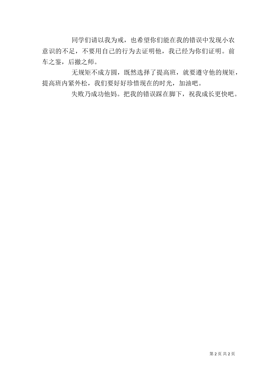 影响堂纪律检讨书范文_第2页