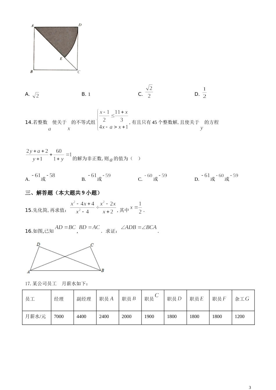 精品解析：云南省2020年中考数学试题（原卷版）_第3页