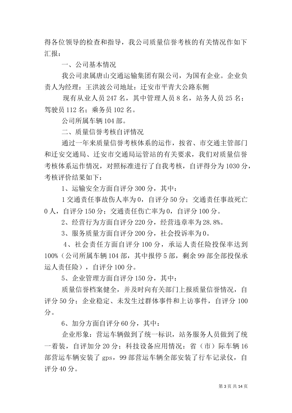 质量信誉考核汇报_第3页