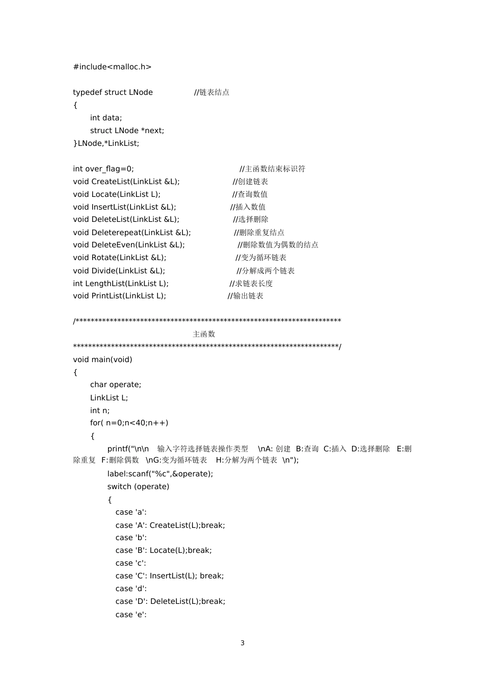 数据结构实验二[共14页]_第3页