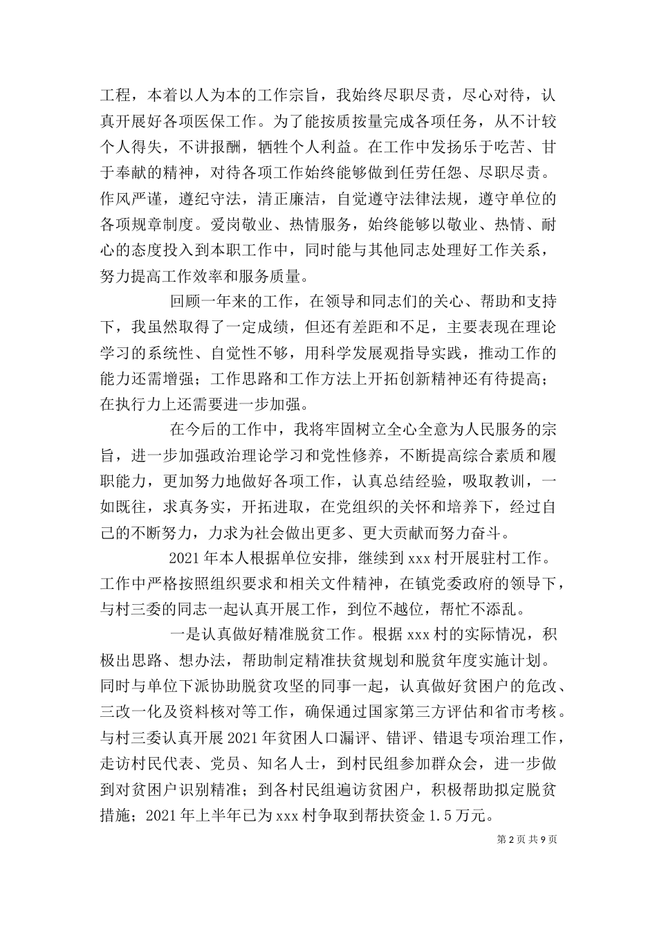 退休认证工作和医保业务个人工作总结 医保工作总结_第2页