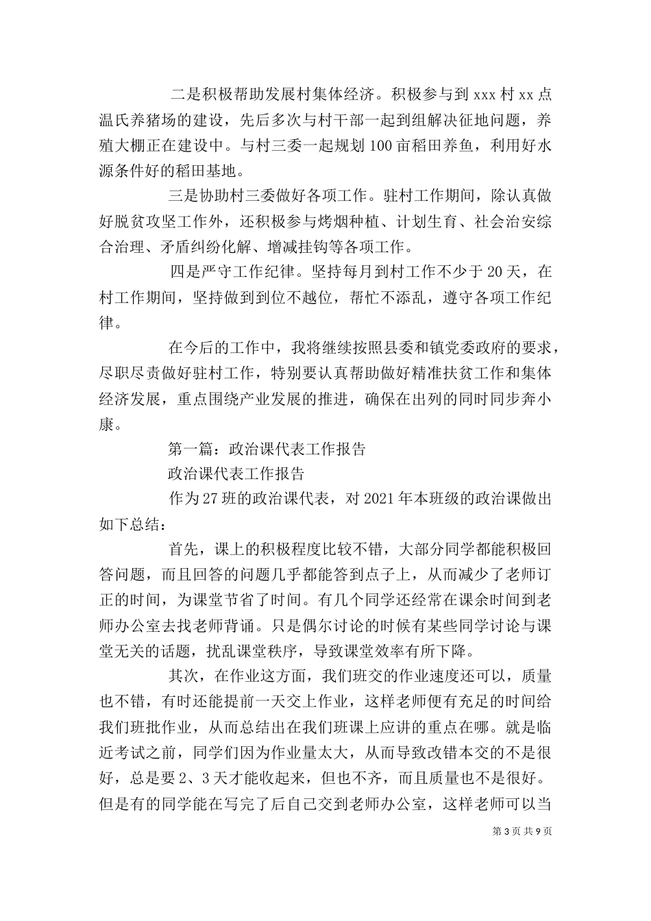 退休认证工作和医保业务个人工作总结 医保工作总结_第3页