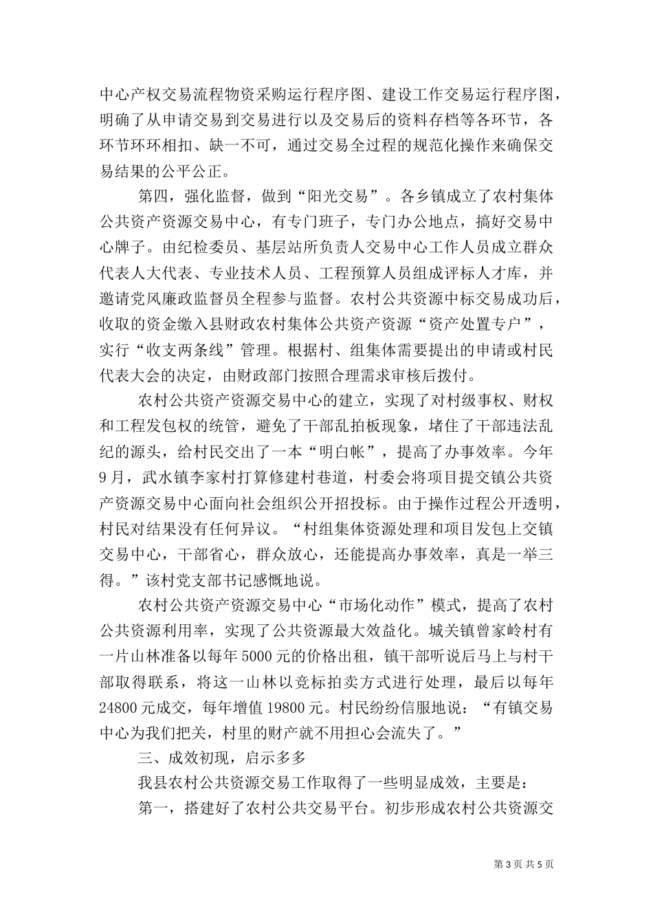 管理农村公共资产资源工作措施_第3页