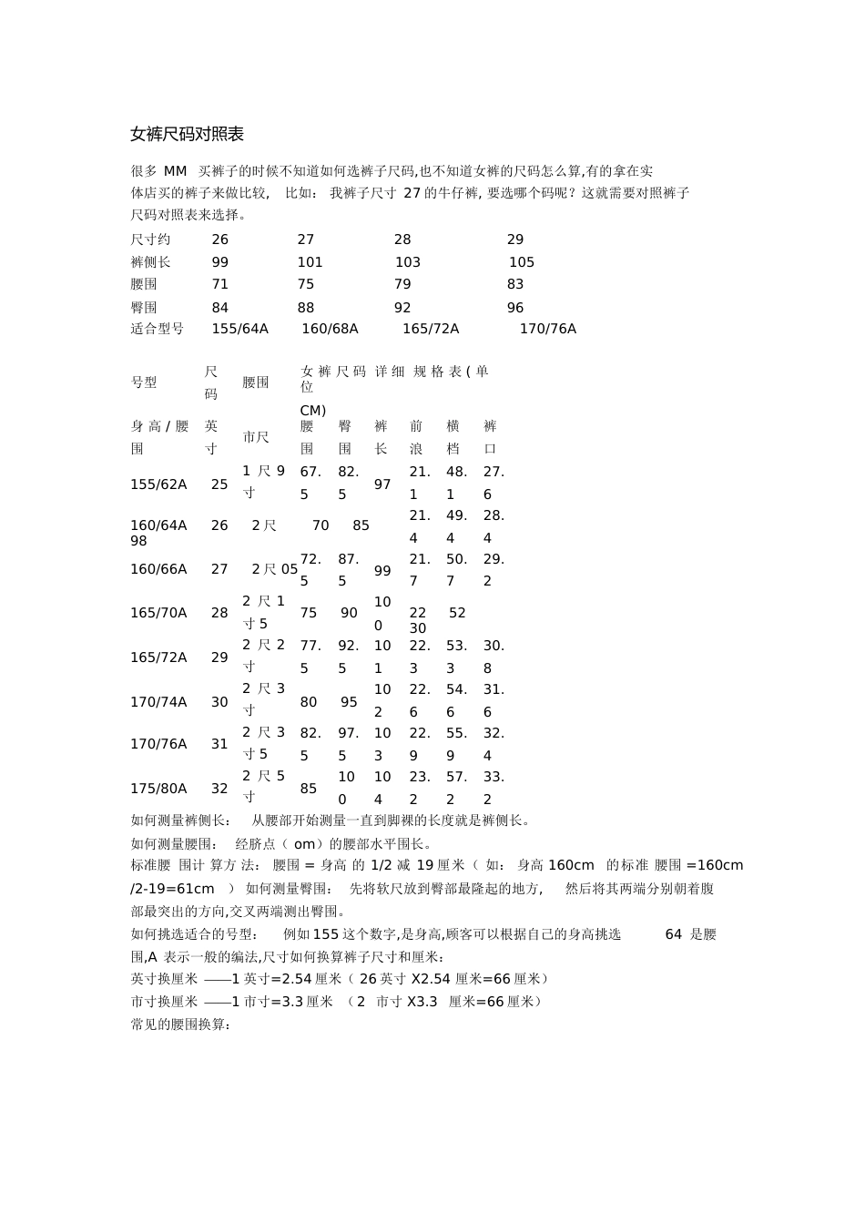 裤子尺码对照表[共7页]_第1页