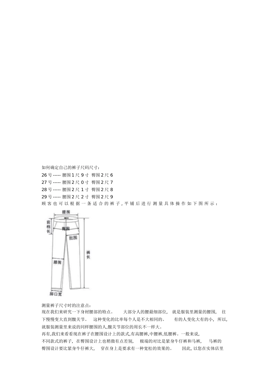 裤子尺码对照表[共7页]_第2页