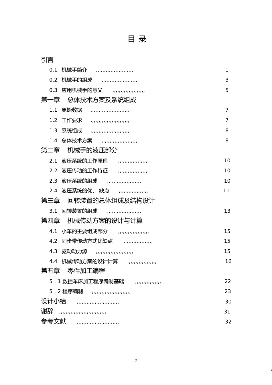 机械手毕业设计论文[共55页]_第2页