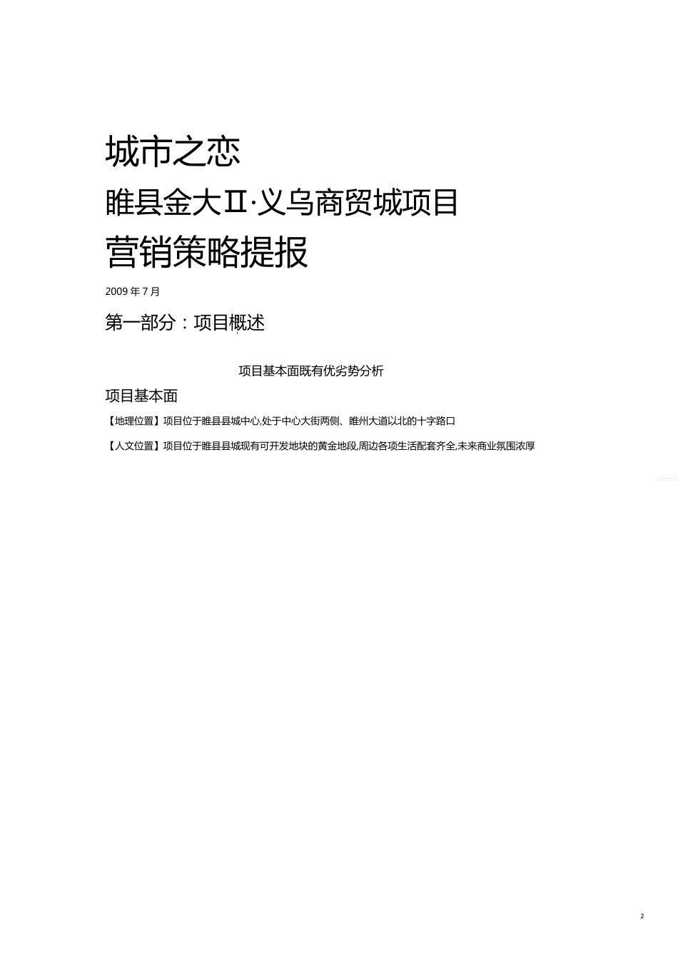 商贸城项目营销策略提报_第2页