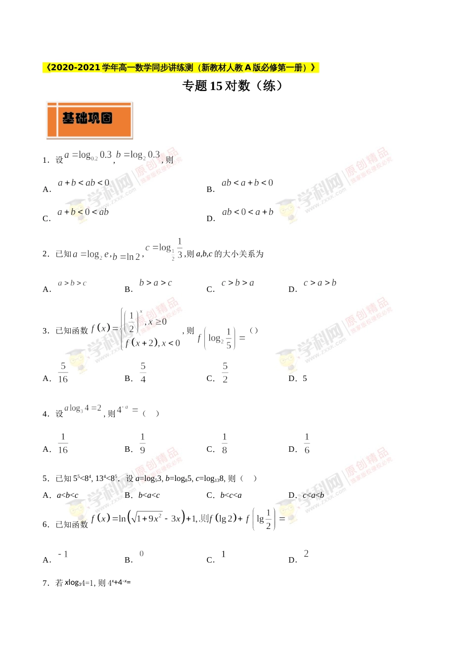 专题15 对数（练）（原卷版）_第1页