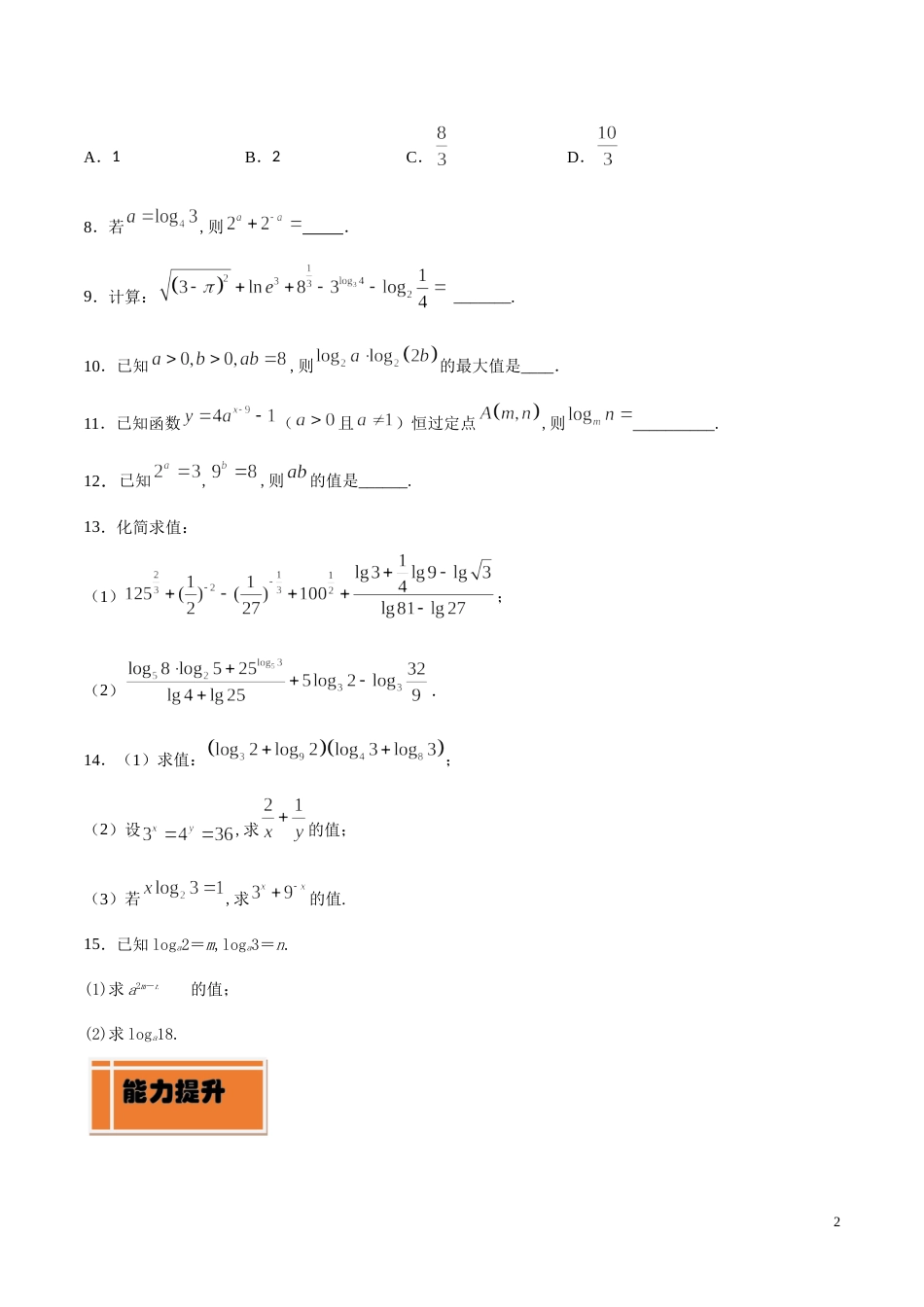 专题15 对数（练）（原卷版）_第2页