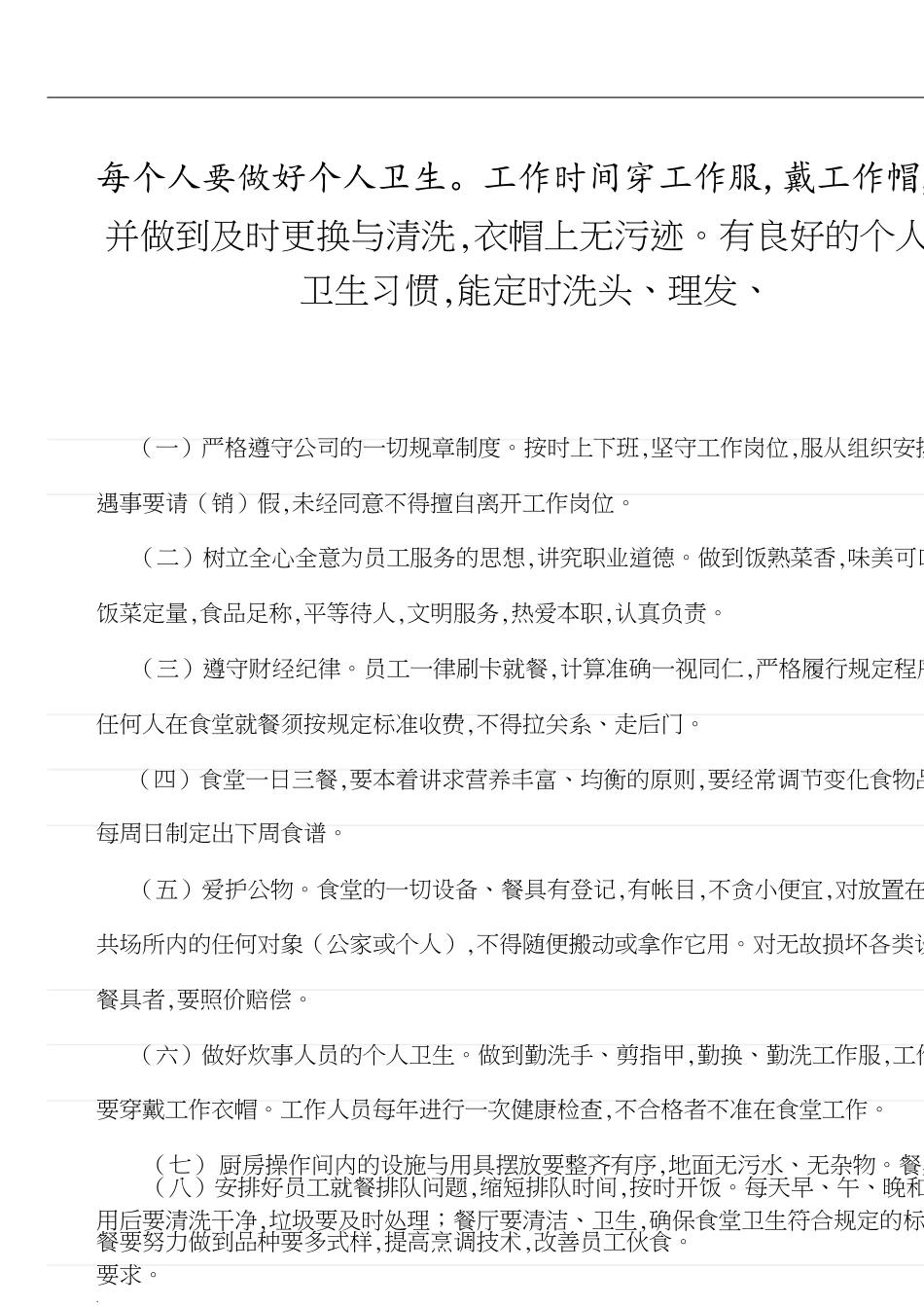 食堂工作人员管理制度[共9页]_第1页