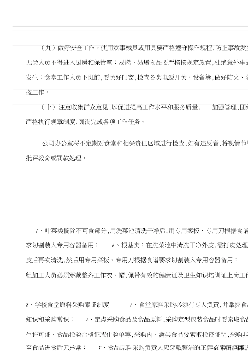 食堂工作人员管理制度[共9页]_第2页