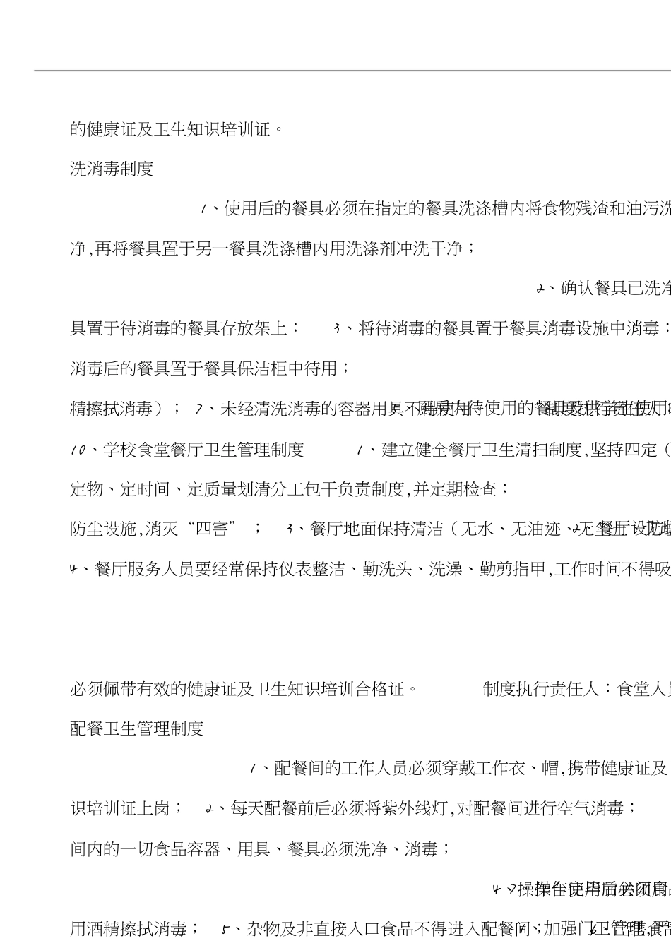 食堂工作人员管理制度[共9页]_第3页