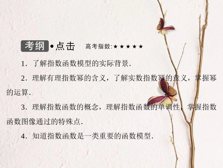 高考数学大一轮复习 第二章 基本初等函数、导数及其应用 第5课时 指数与指数函数课件 理 北师大版_第3页
