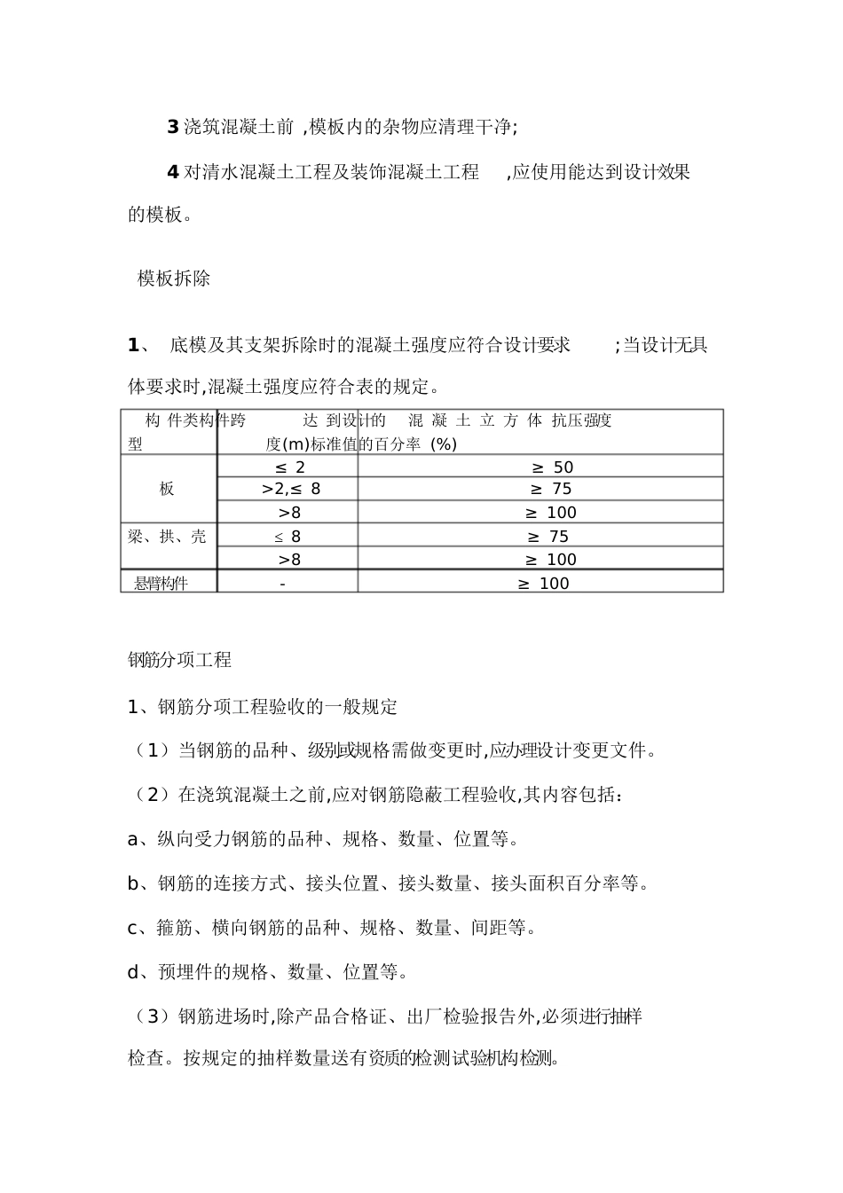 主体结构验收标准[共10页]_第3页