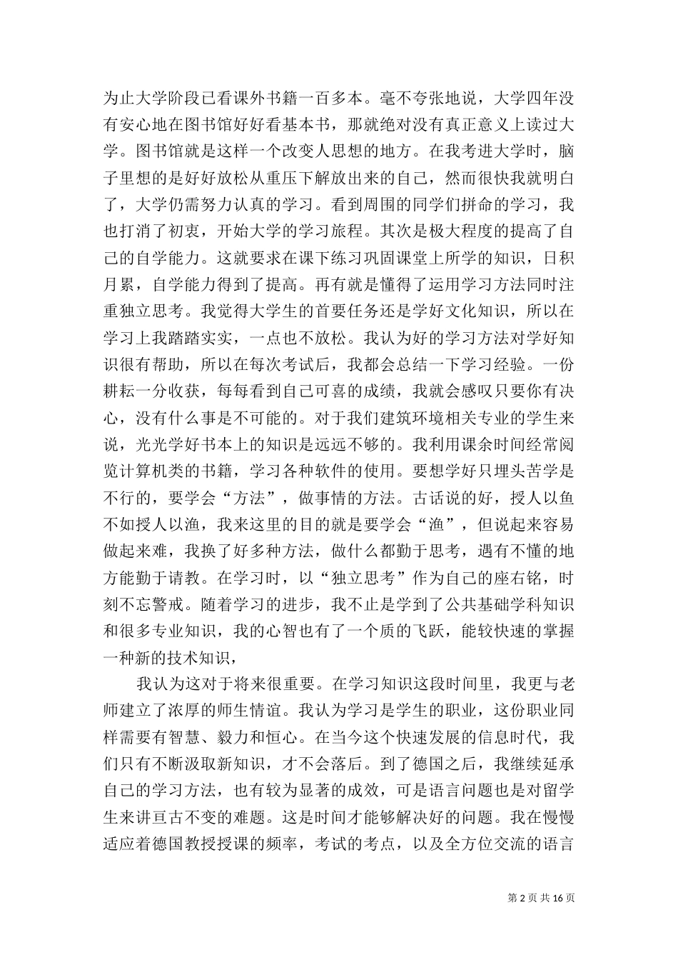 建筑专业自我评价大全_第2页