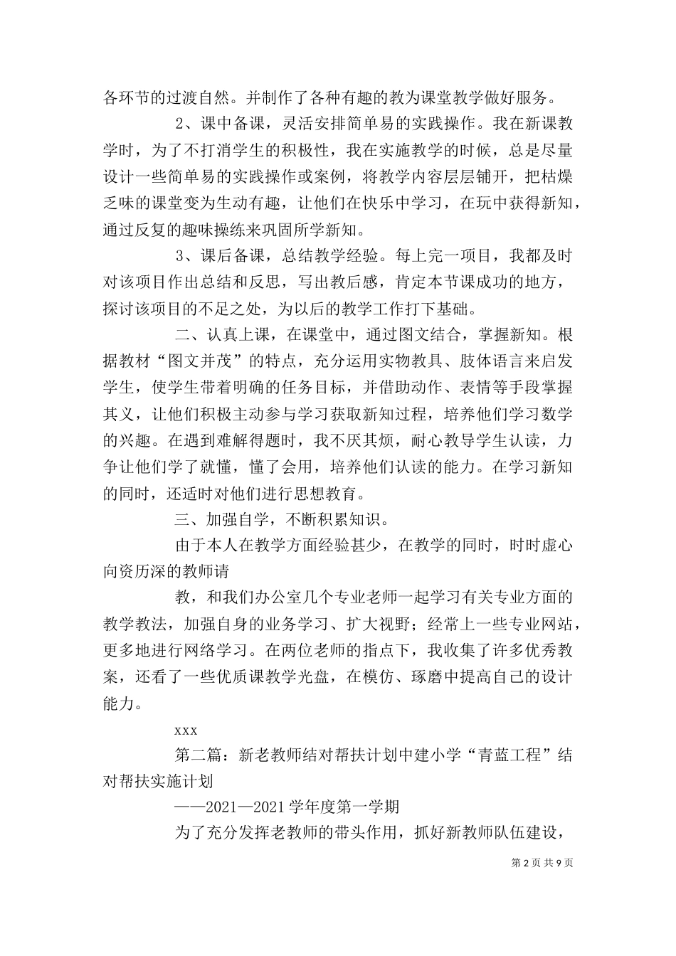 新老教师帮扶结对感受_第2页