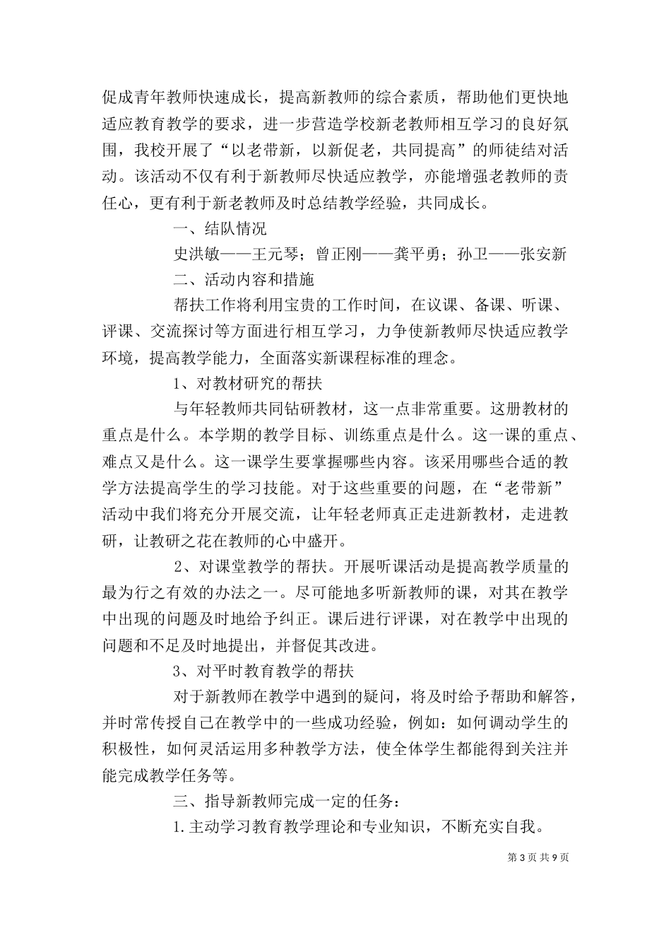 新老教师帮扶结对感受_第3页