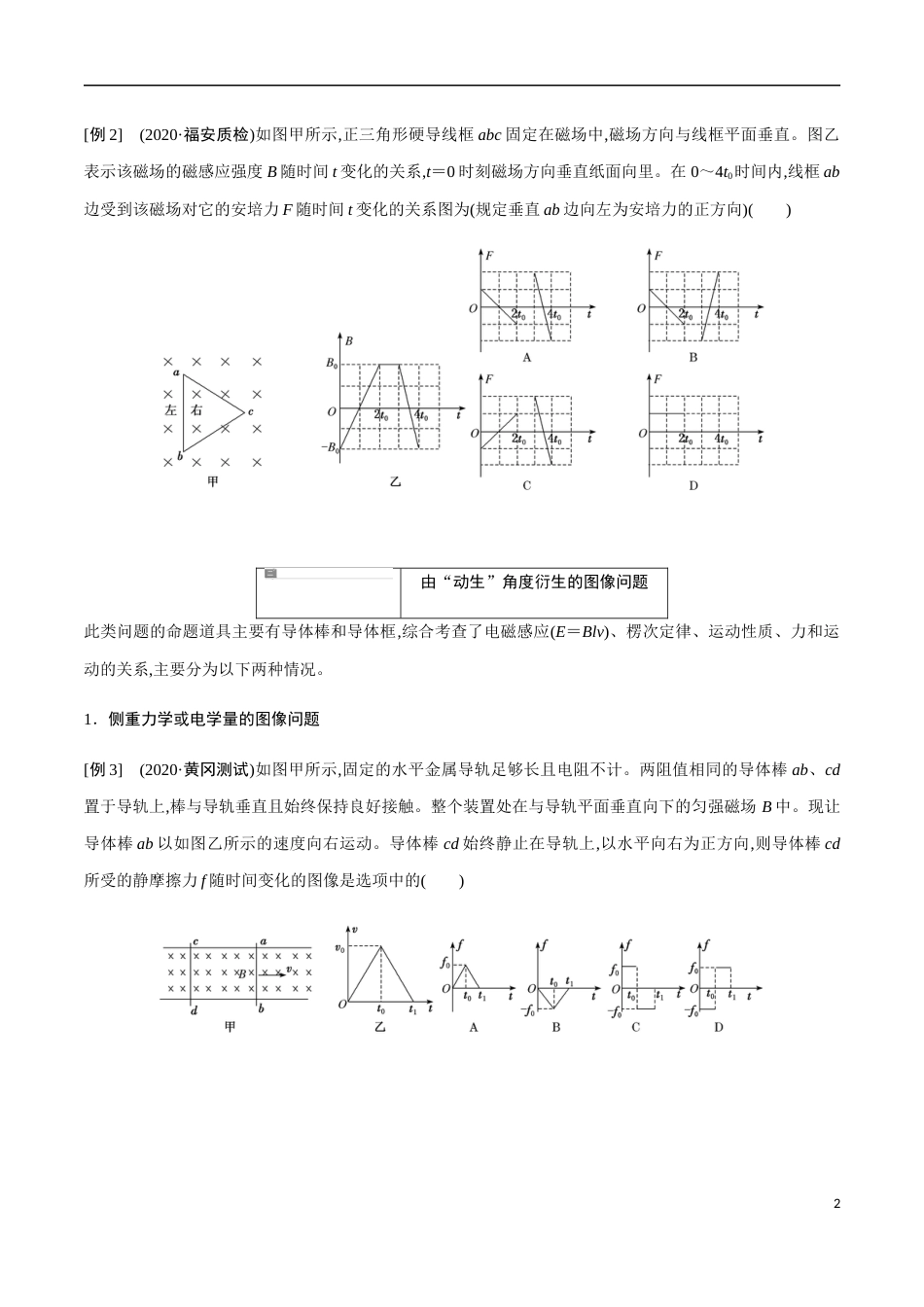 专题11 电磁感应压轴题中失分点逐个梳理（原卷版）[共29页]_第2页