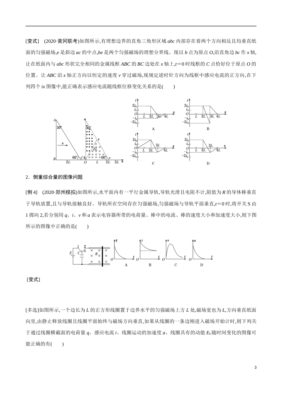 专题11 电磁感应压轴题中失分点逐个梳理（原卷版）[共29页]_第3页