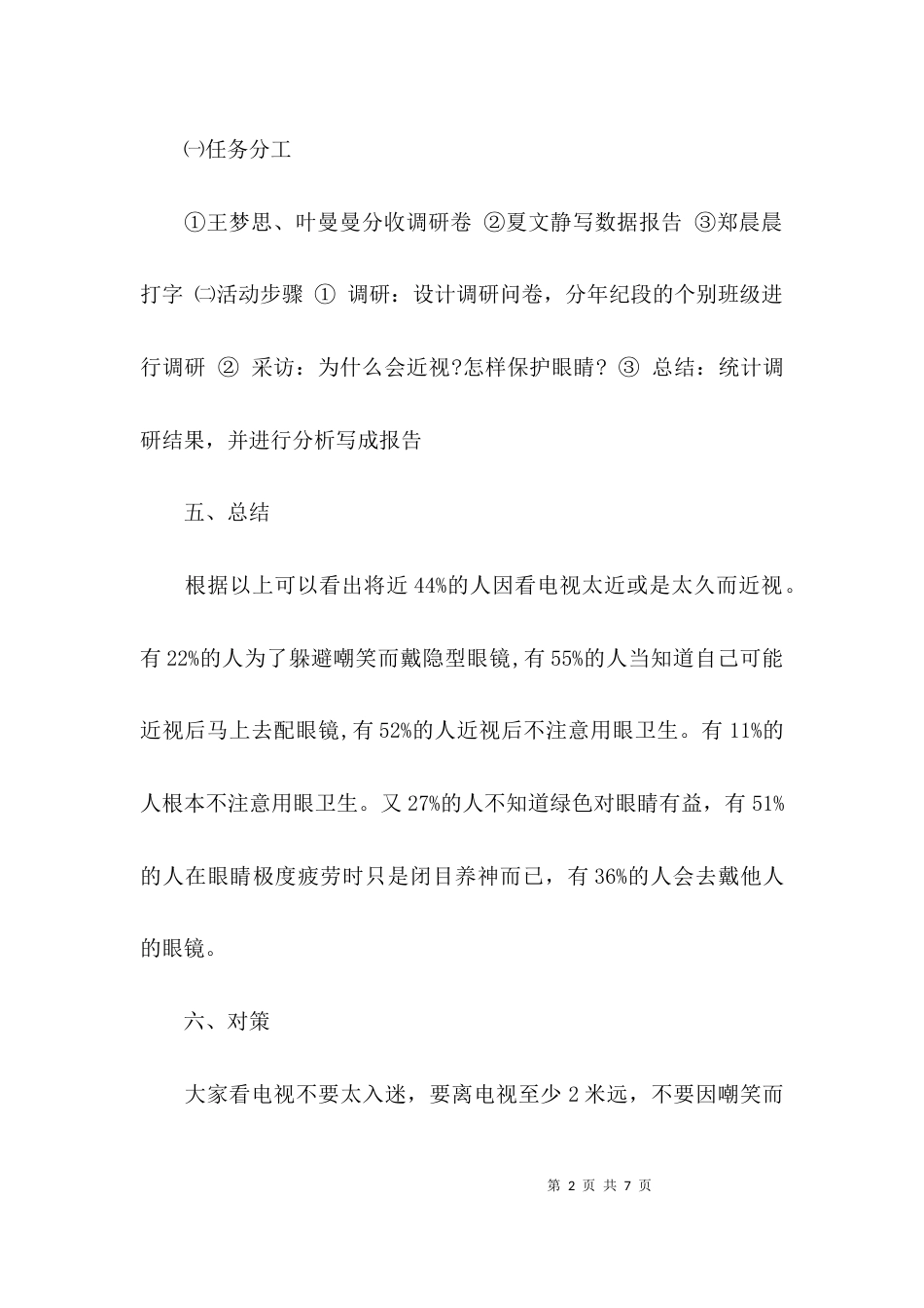 （精选）近视情况调研报告_第2页