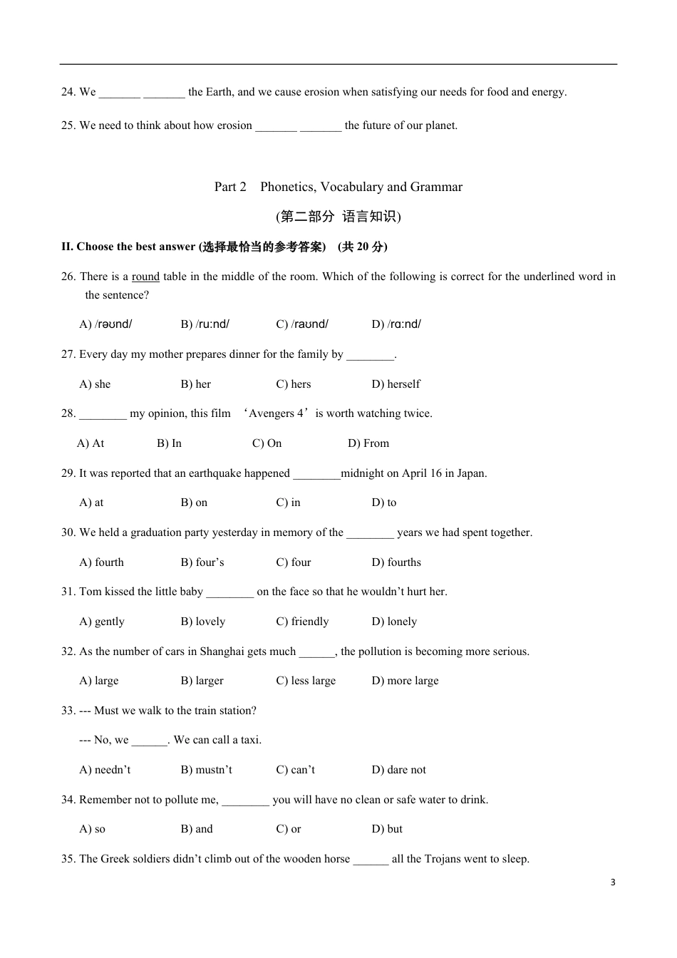 2020年上海中考英语金榜冲刺卷（二）（解析版）_第3页