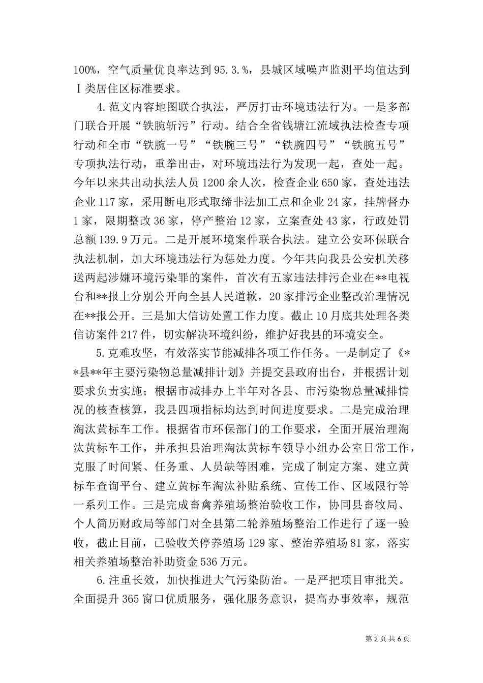 生态环保工作总结（五）_第2页