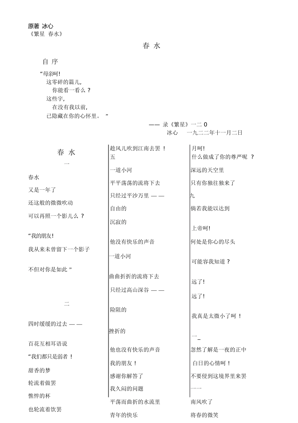 冰心《春水》[共48页]_第1页