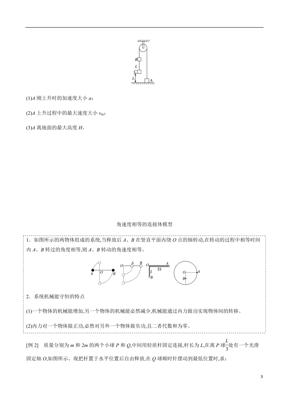 专题06 机械能守恒中的三类连接体模型（原卷版）_第3页